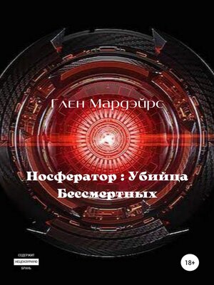 cover image of Носфератор